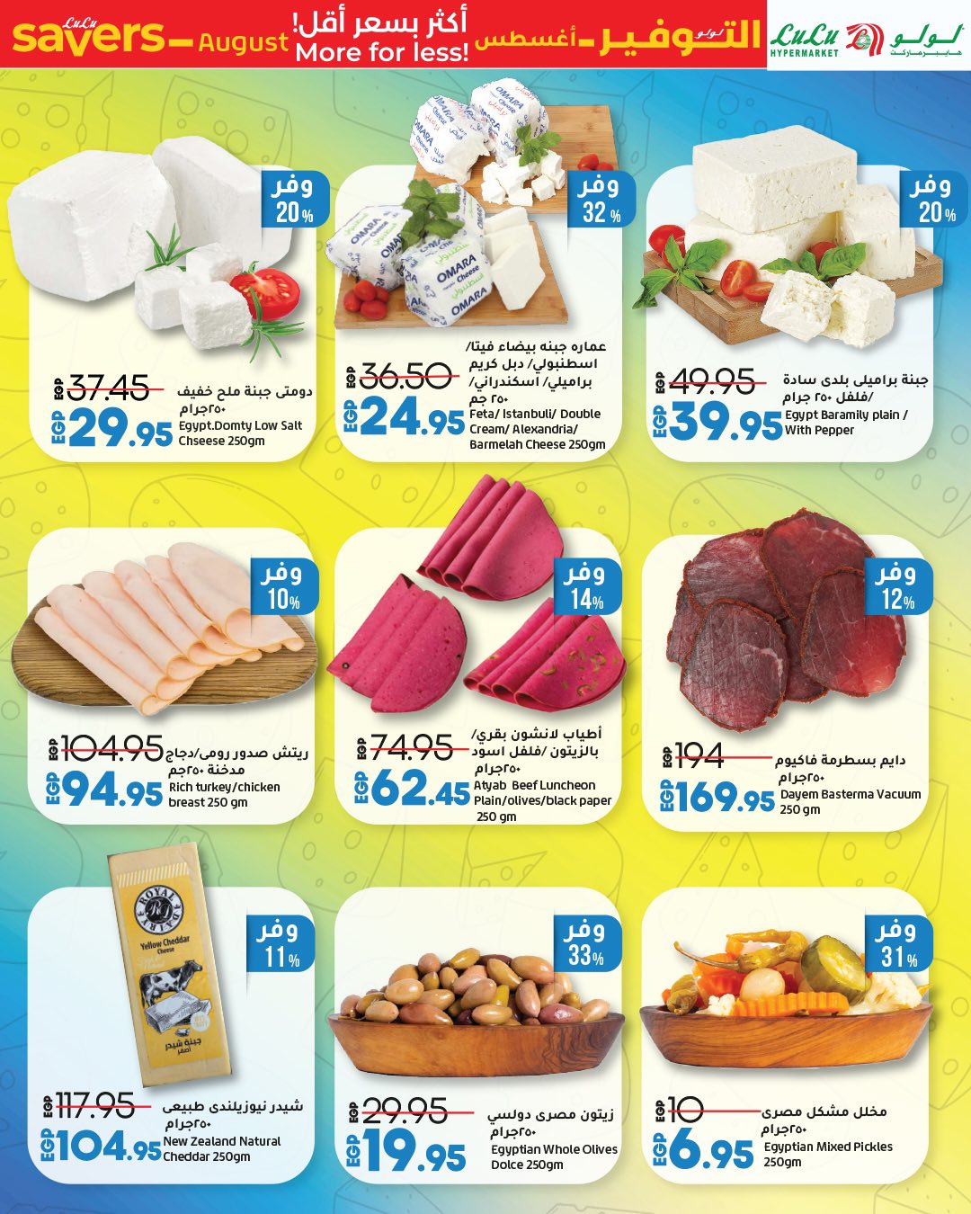lulu-hypermarket offers from 6aug to 1aug 2025 عروض لولو هايبر ماركت من 6 أغسطس حتى 1 أغسطس 2025 صفحة رقم 48